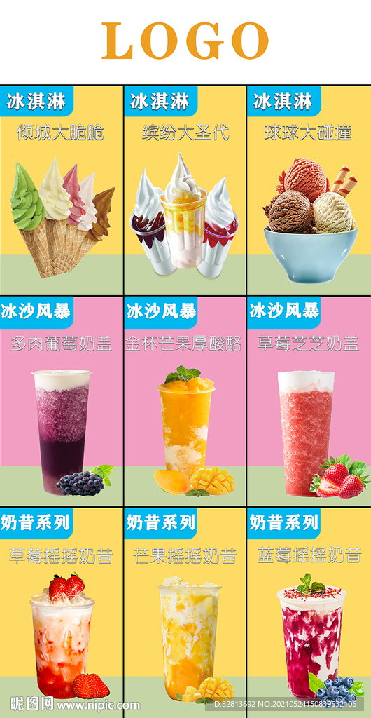 冷饮冰淇淋系列海报