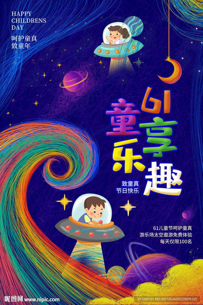 童享乐趣