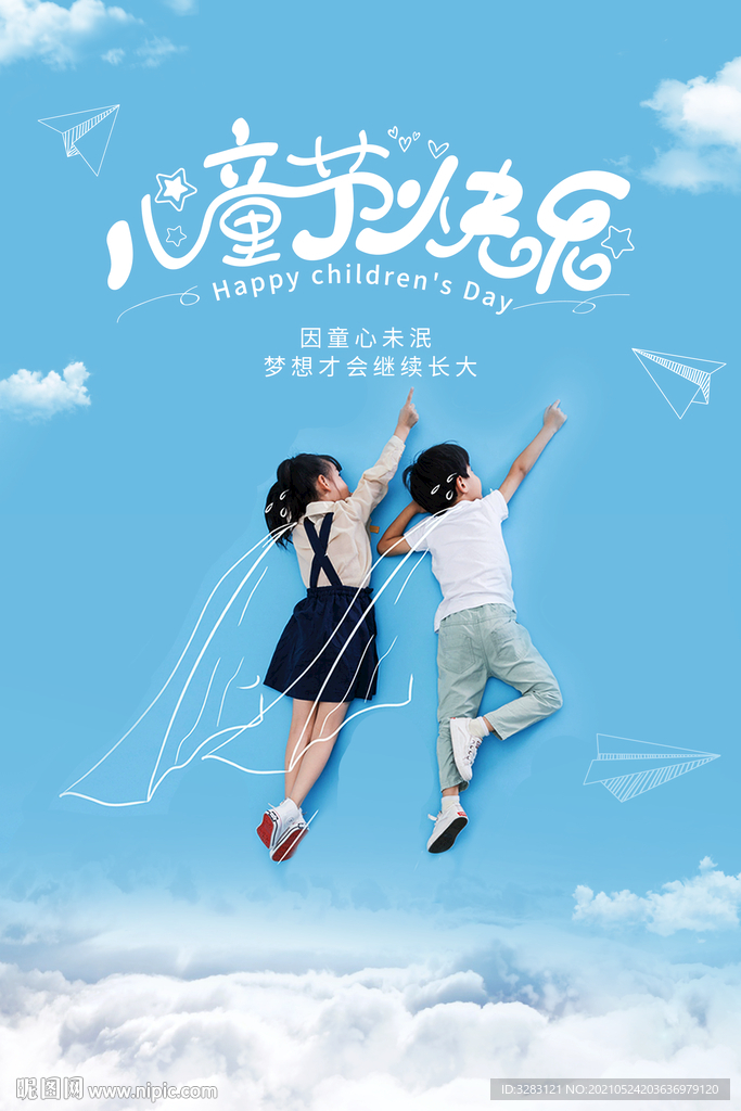 儿童节快乐