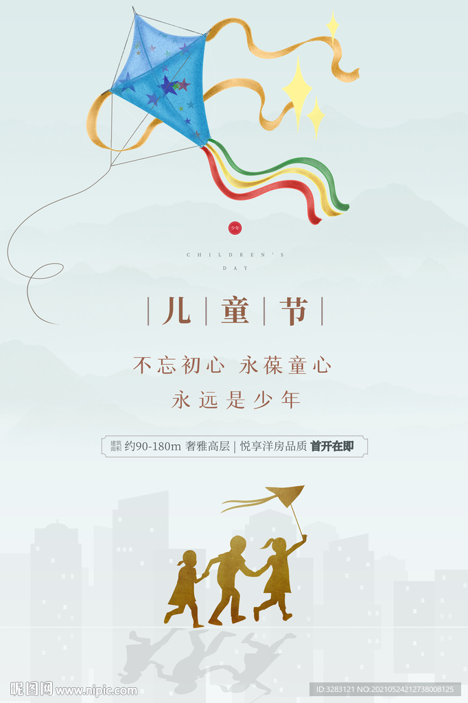 永远是少年