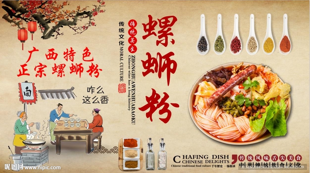 螺蛳粉