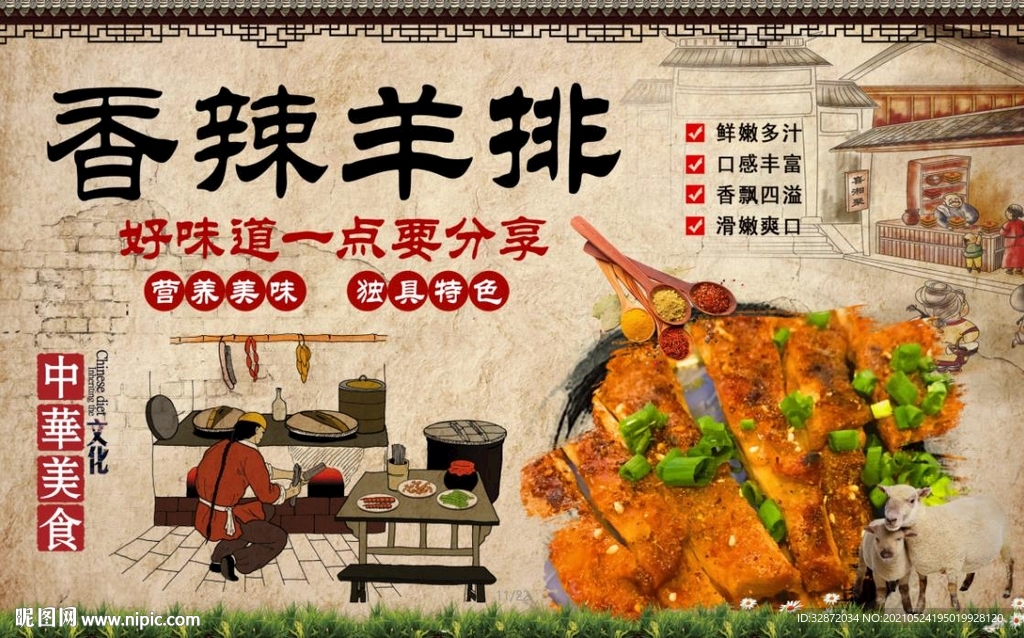 羊排