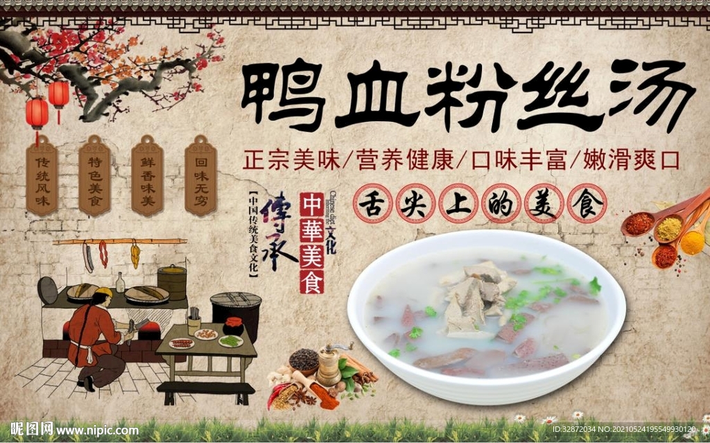 鸭血粉丝汤