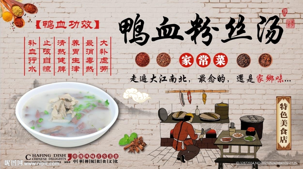 鸭血粉丝汤