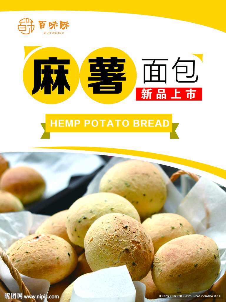 麻薯面包 