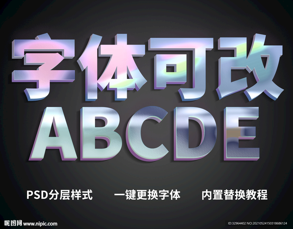 炫彩立体字