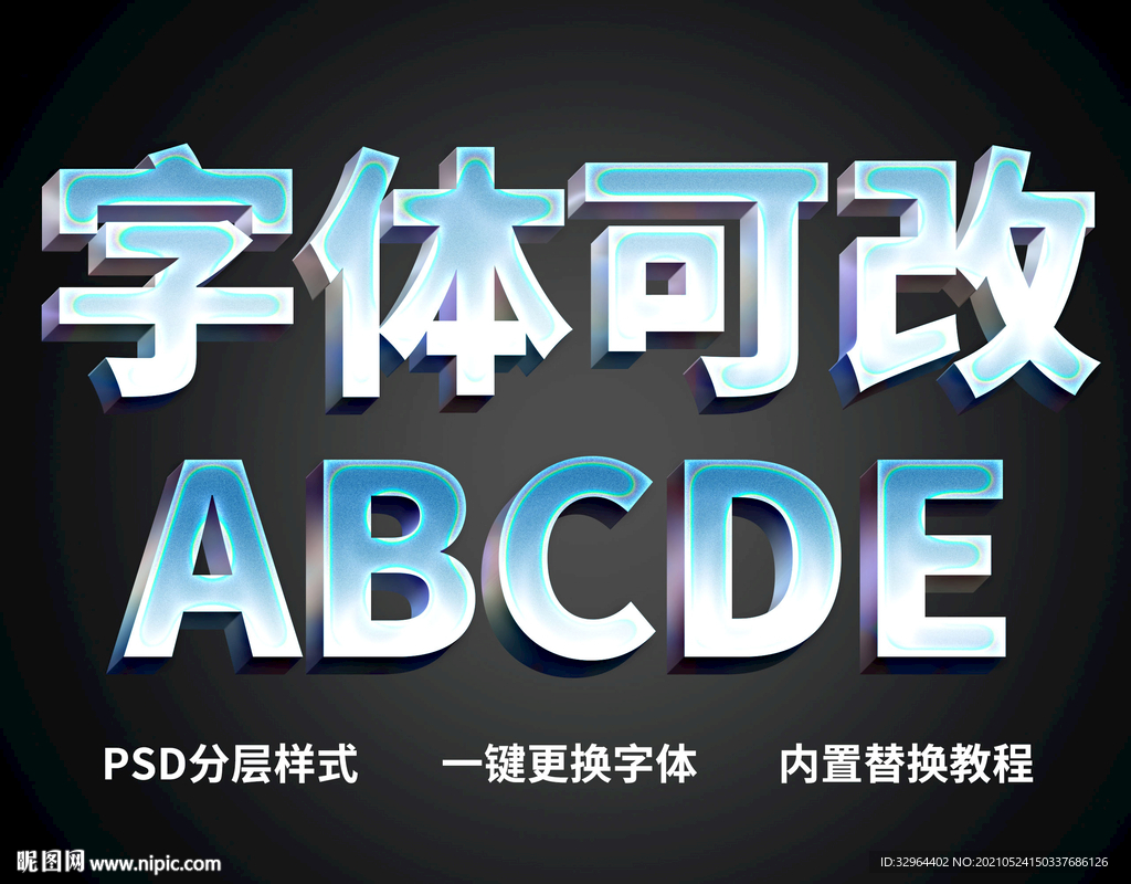 炫彩立体字