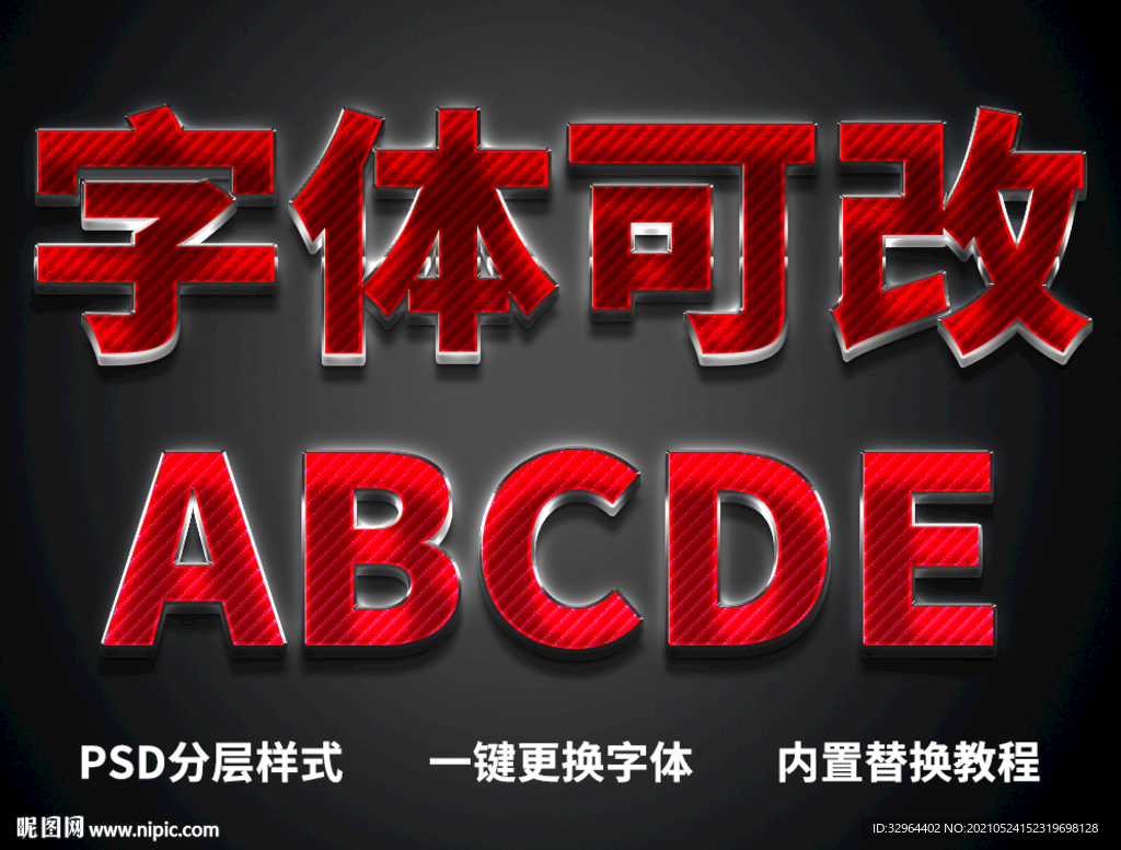 3D立体字