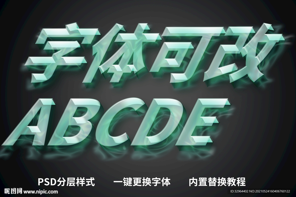 透明质感字体  