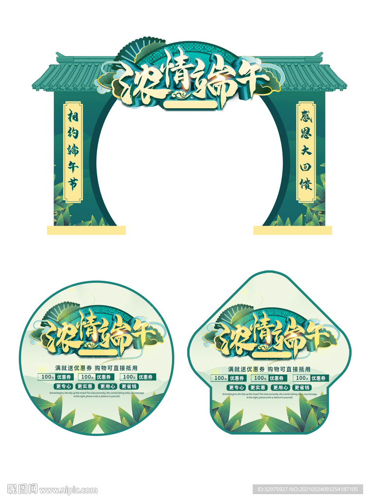 端午节商场促销门头地贴