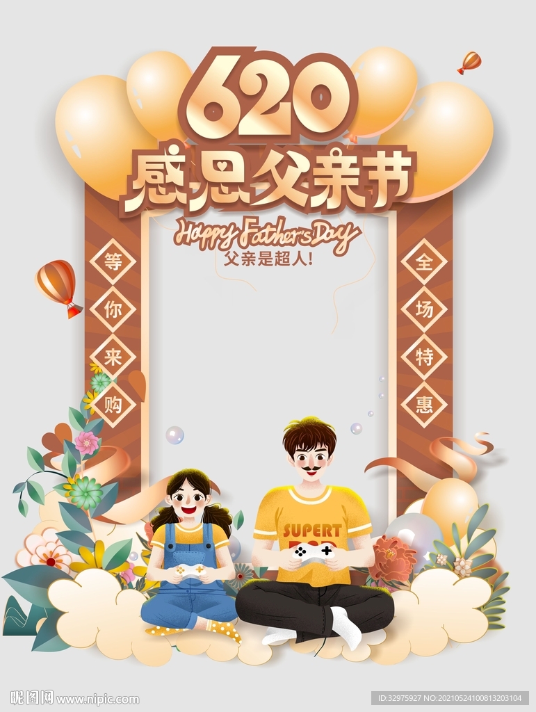 父亲节商场拍照框