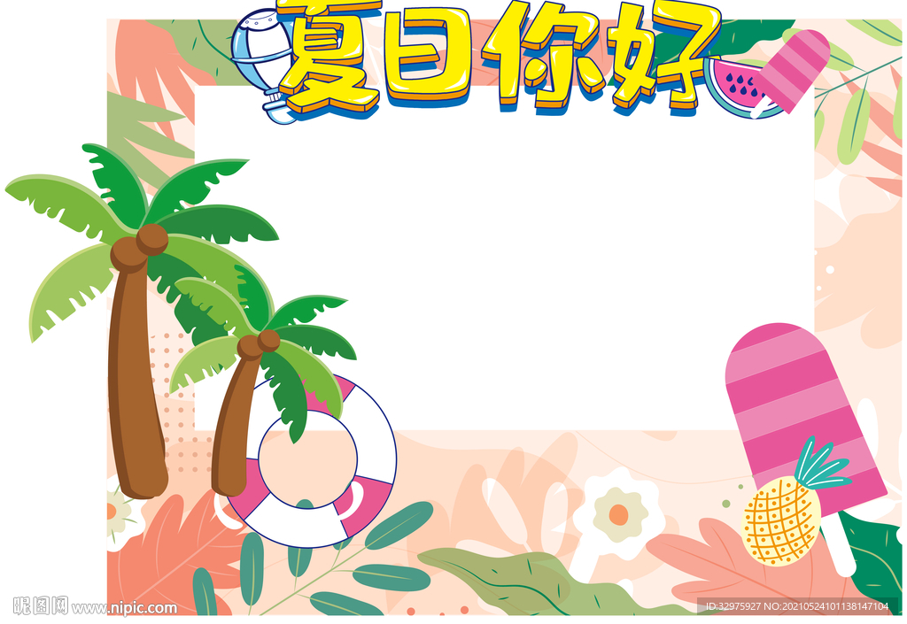 夏季商场拍照框