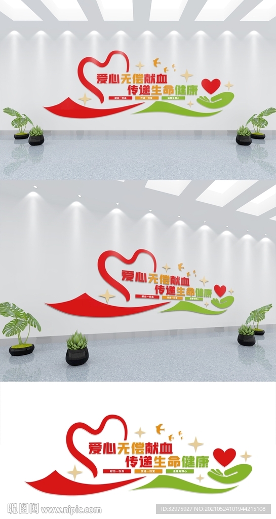 爱心无偿献血站文化墙