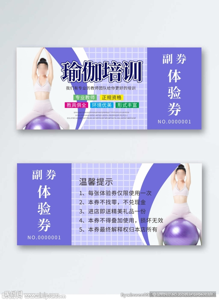 瑜伽体验券代金券折扣券现金券