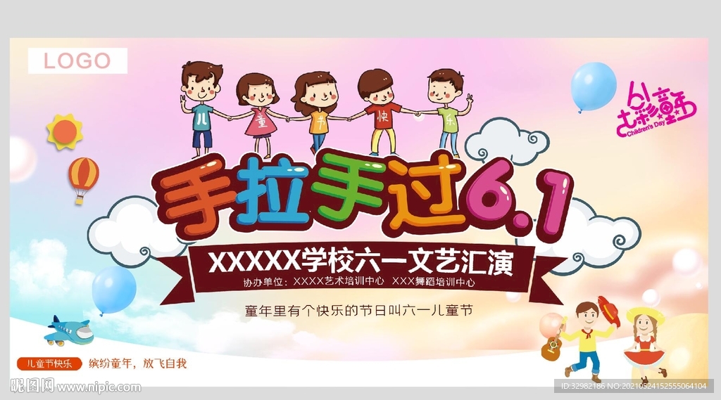 六一儿童节展板