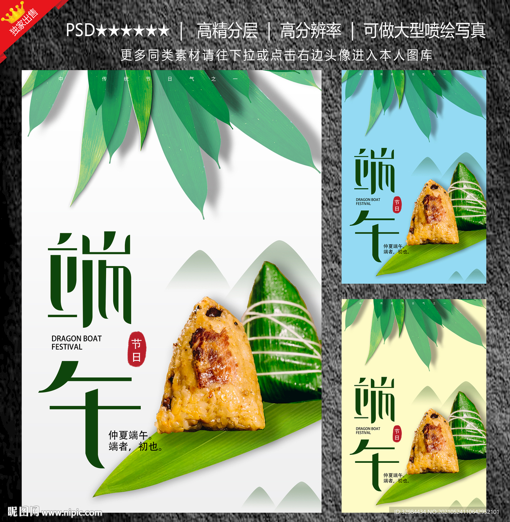 粽子