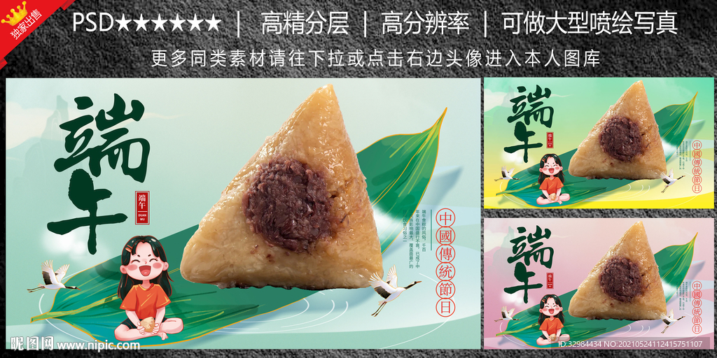 粽子