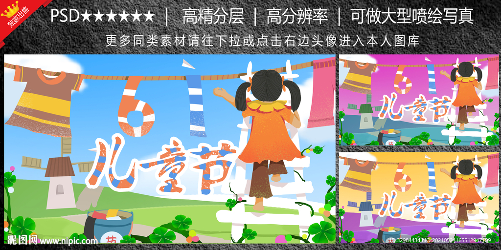 儿童节
