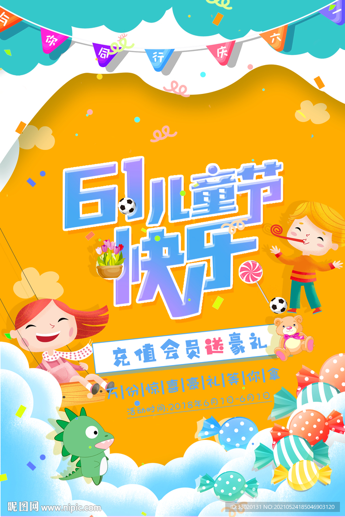 快乐儿童节