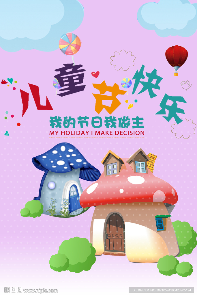 快乐儿童节