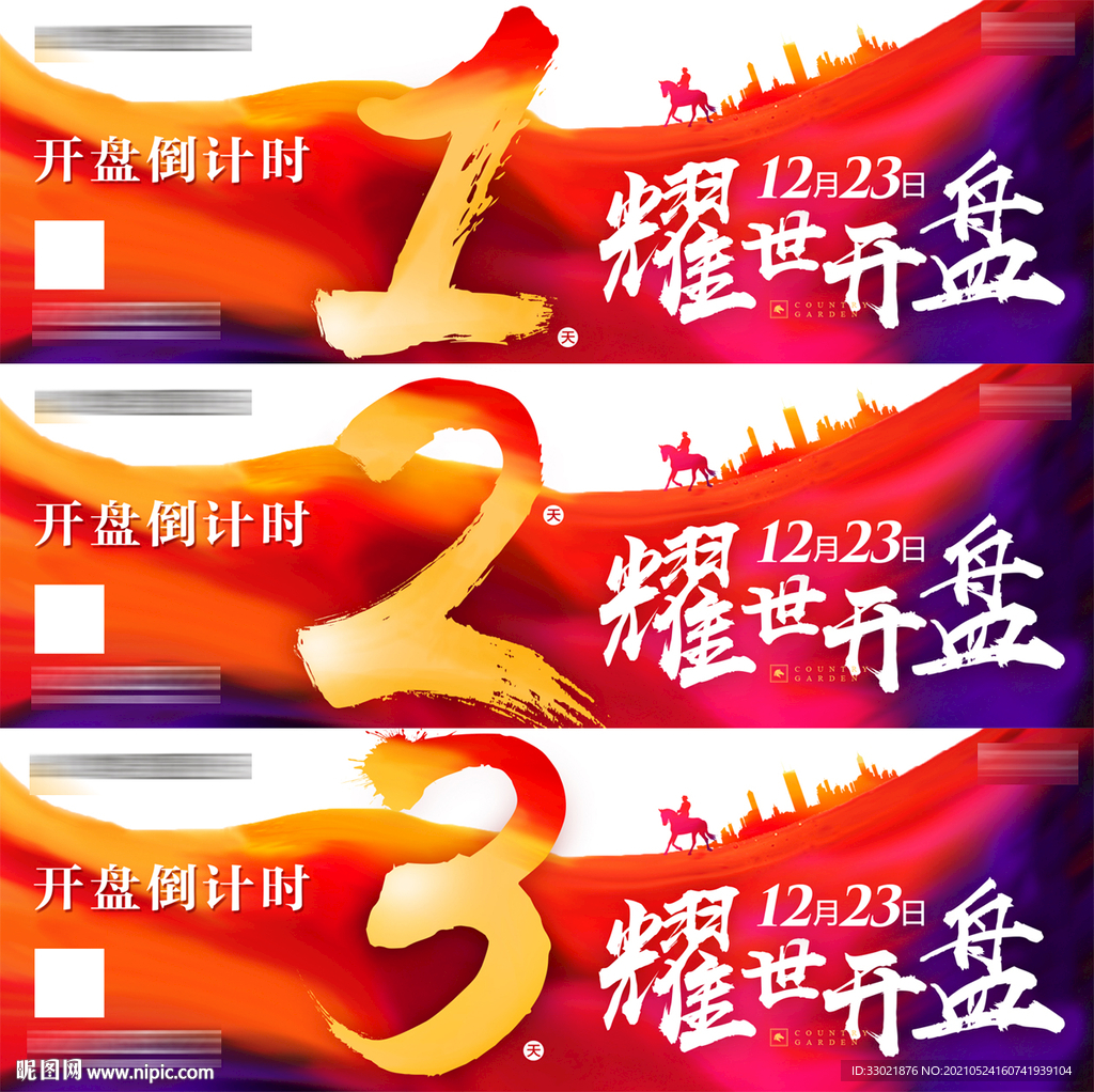 开盘倒计时