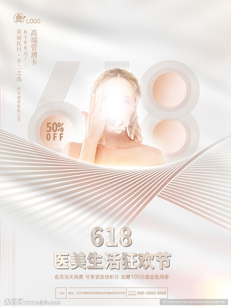 医美海报