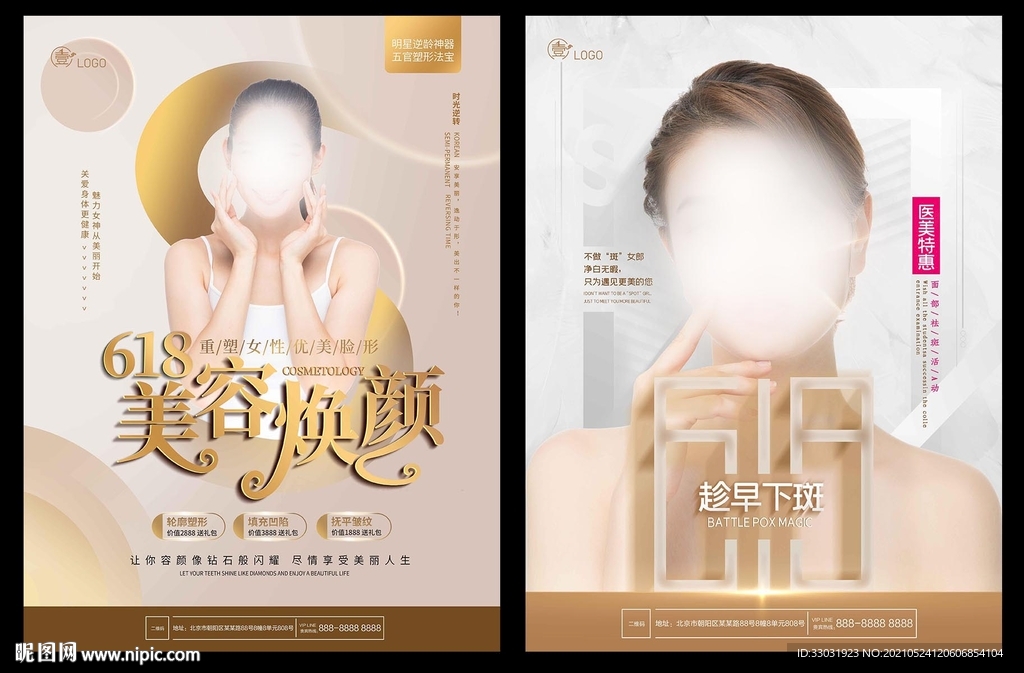 医美海报  618
