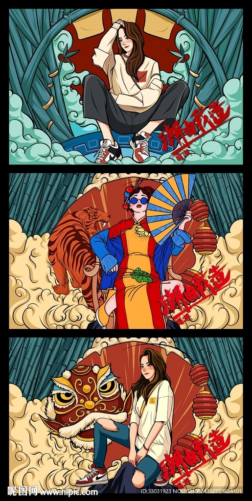 国潮