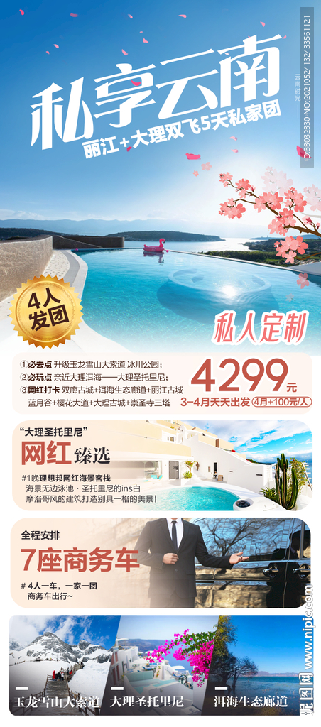 云南旅游海报