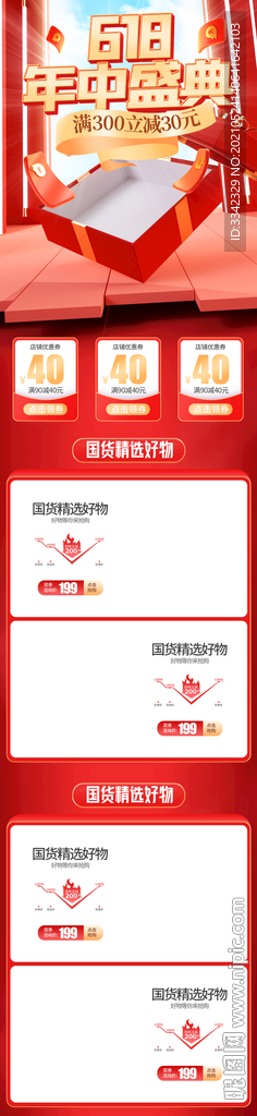 618 年中盛典 