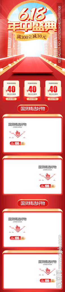 618  年中盛典