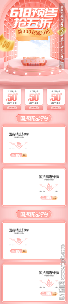 618 预售 五折