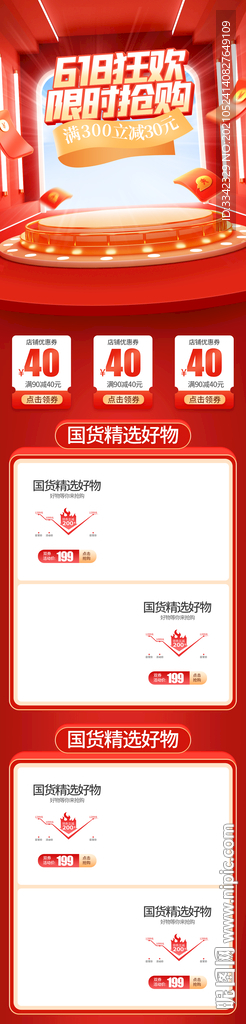 618 狂欢购 