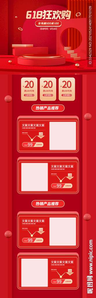 618狂欢购
