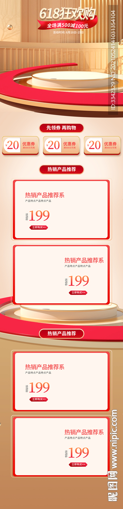 618 狂欢购