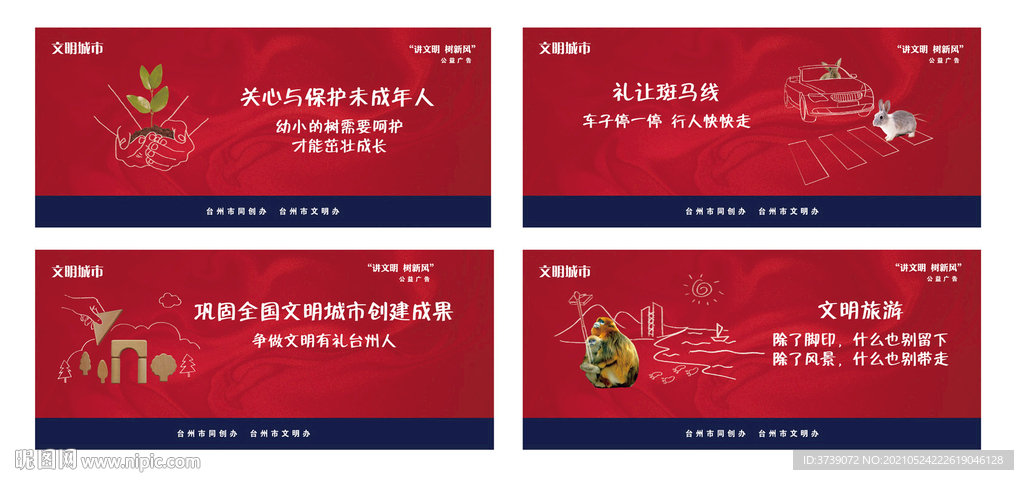 讲文明树新风公益广告