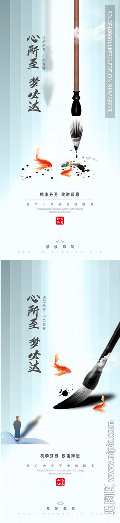 教师节高考加油