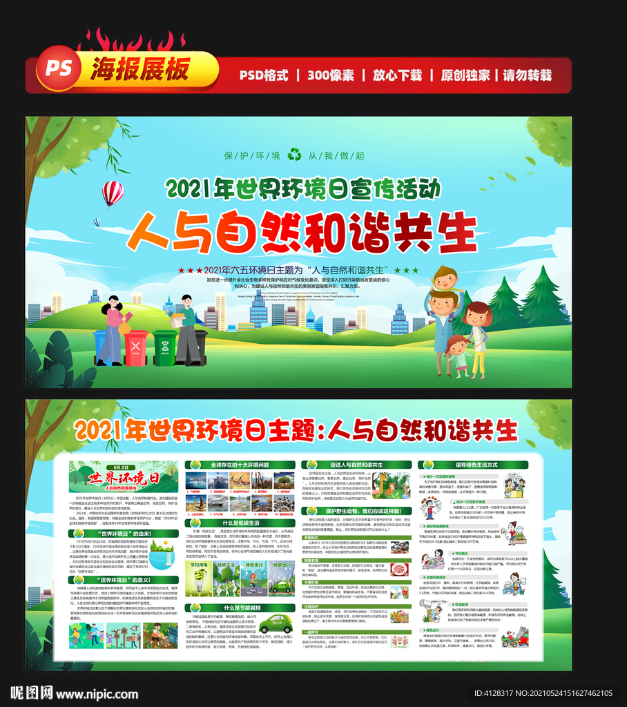 2021世界环境日