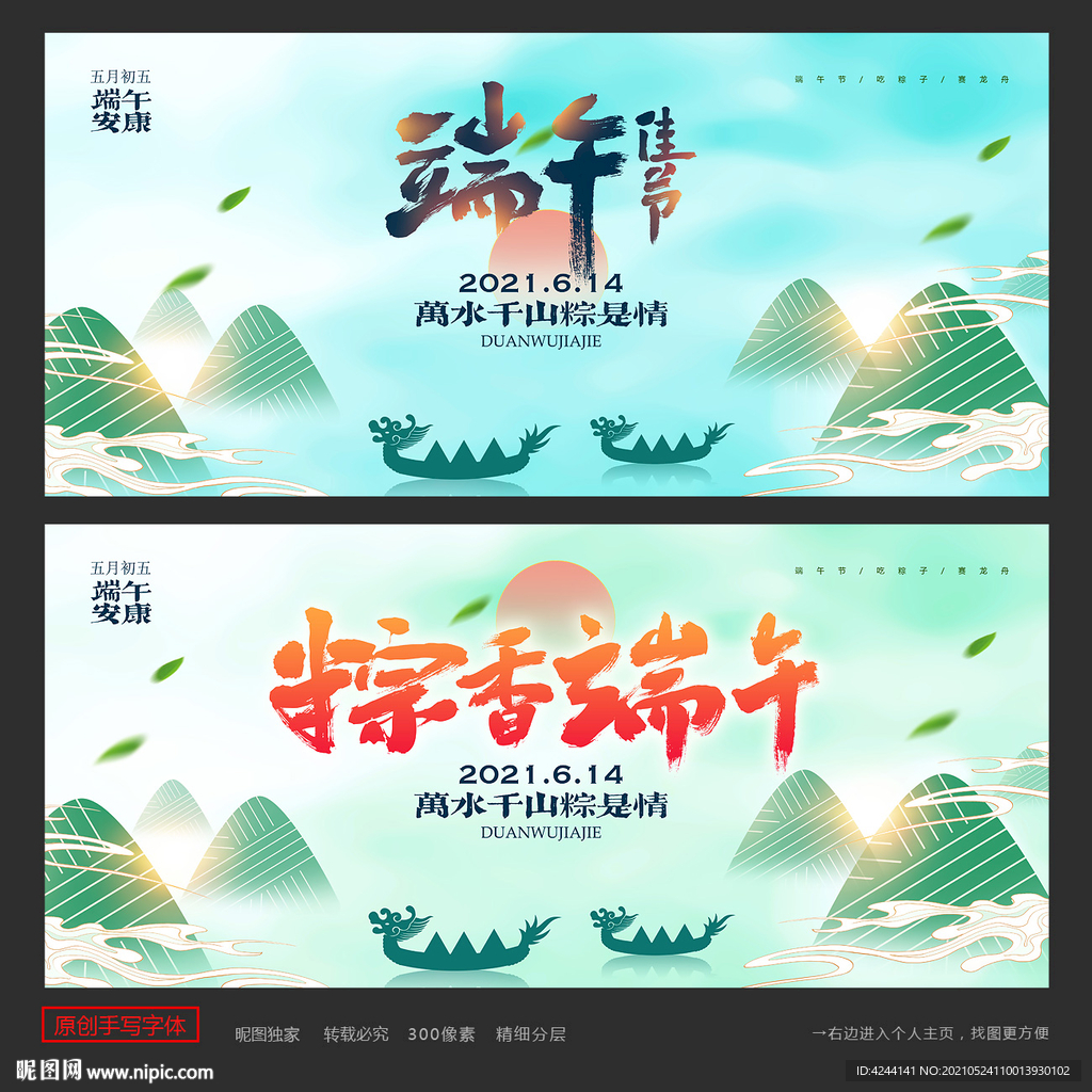 端午佳节