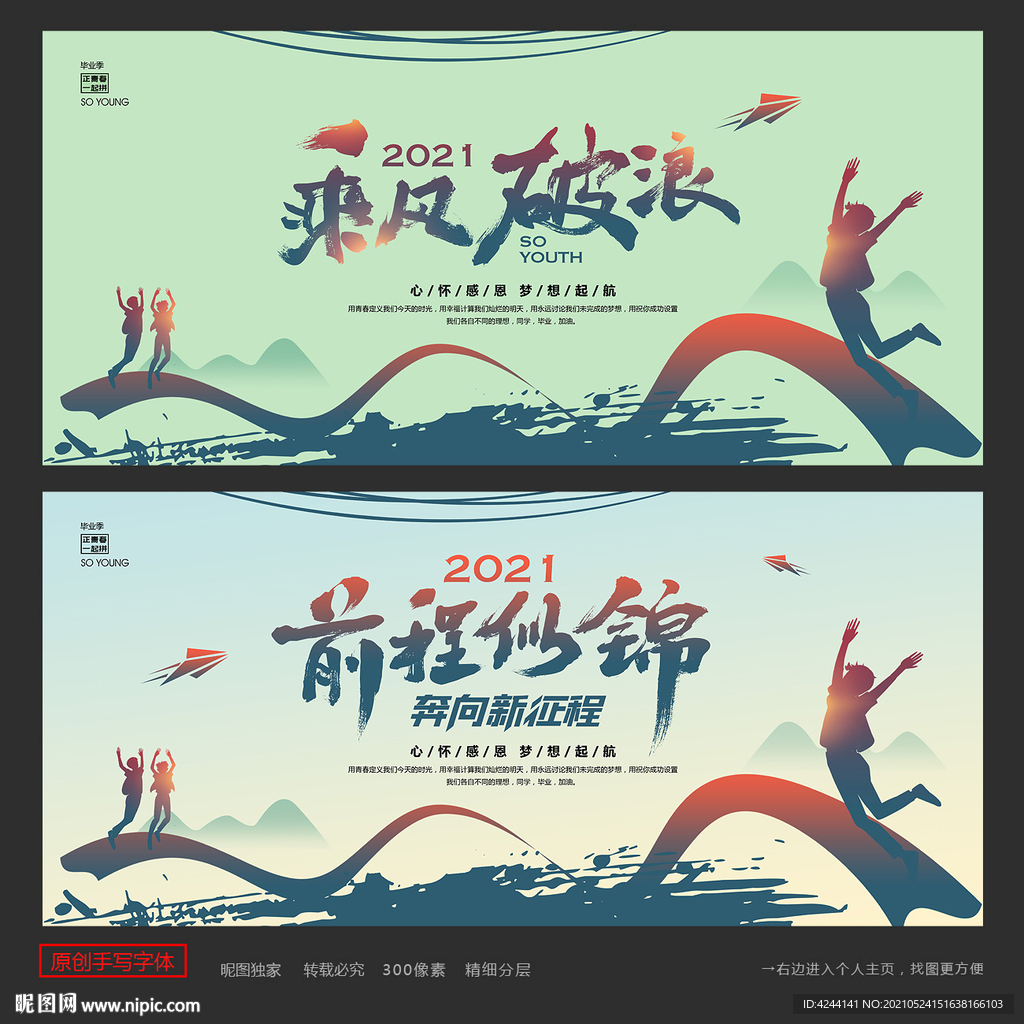 毕业季