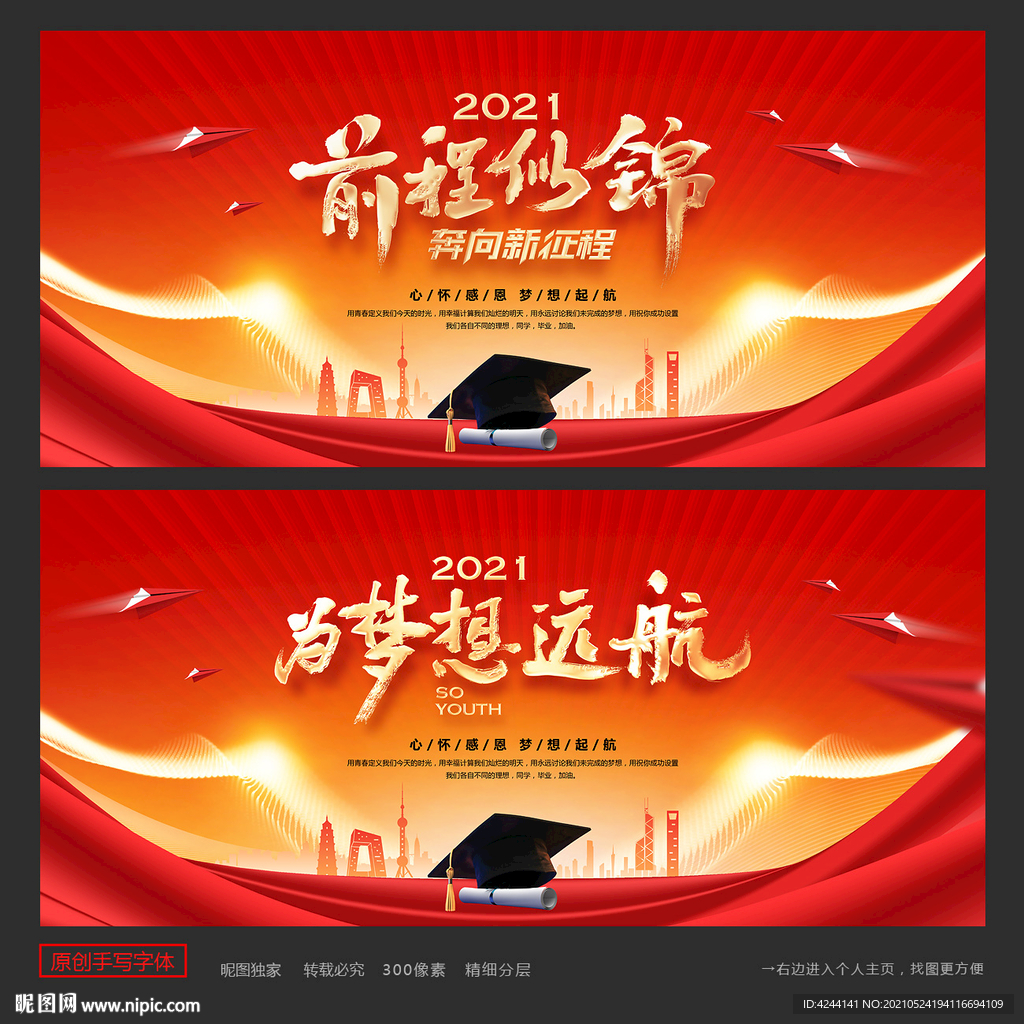 毕业季