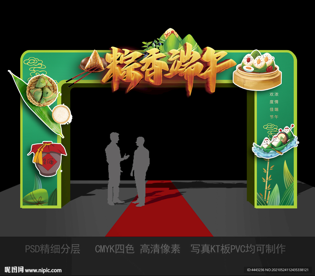 端午节拱门
