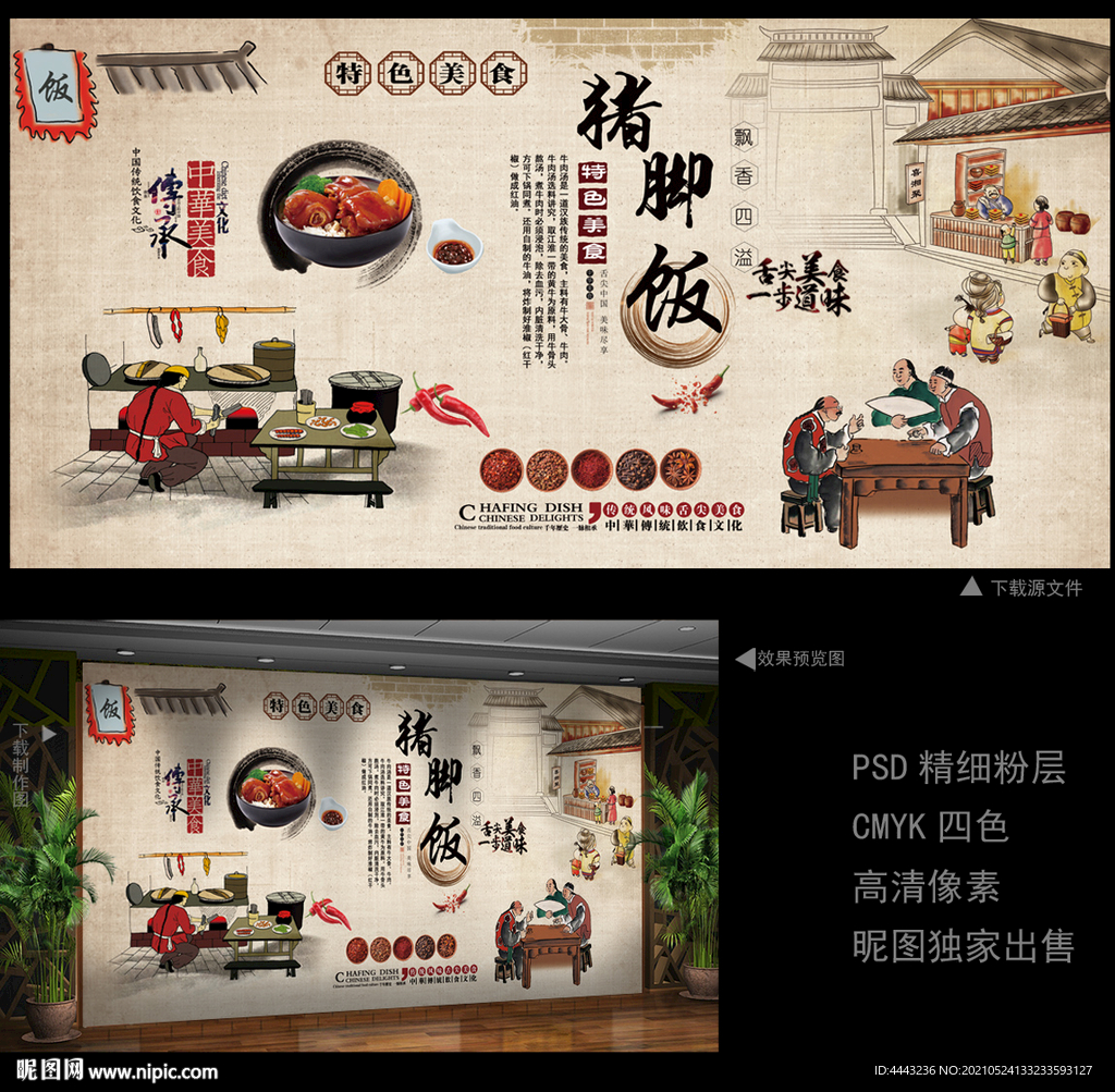 猪脚饭