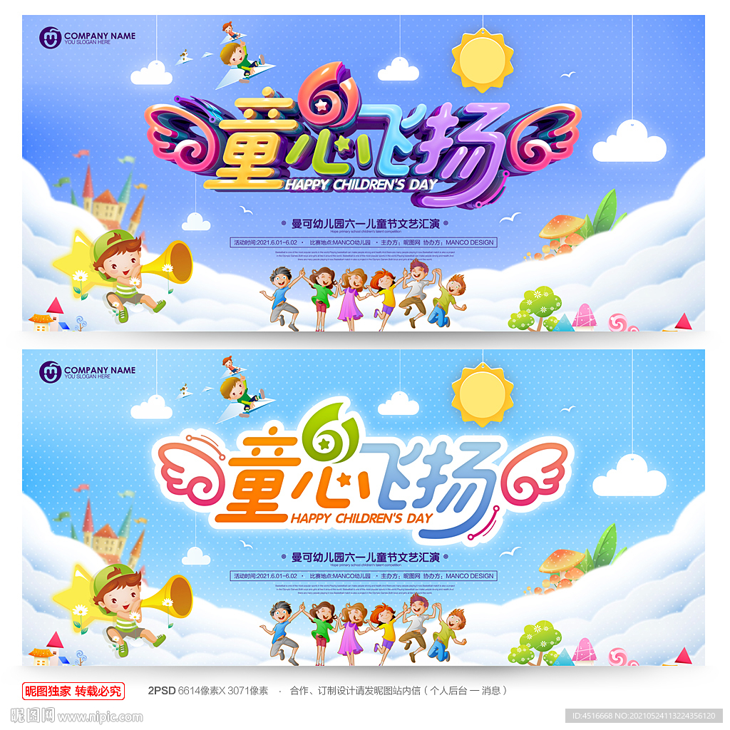 儿童节
