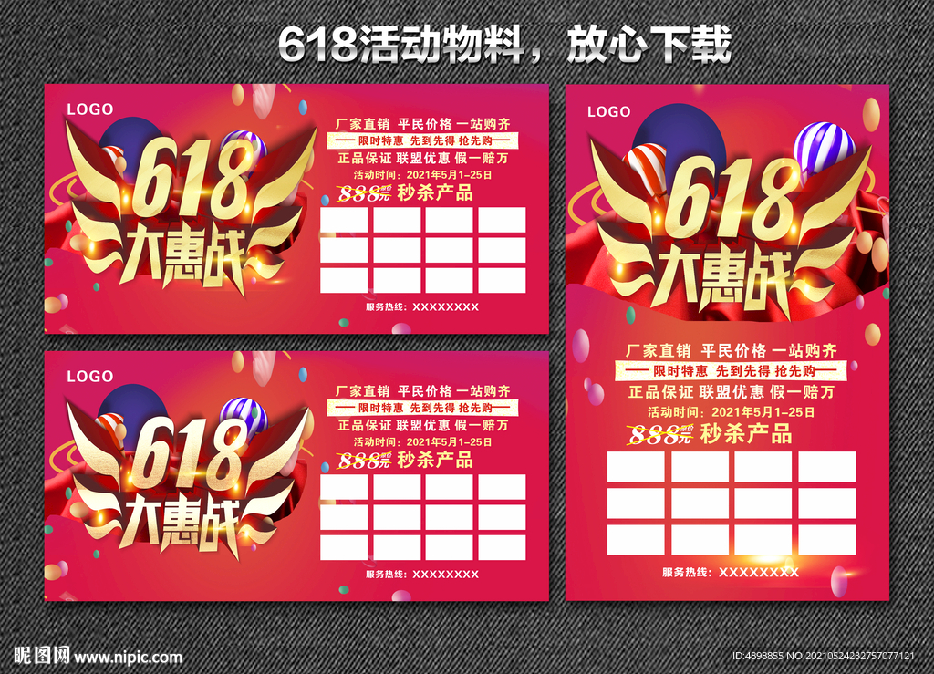 618大惠战