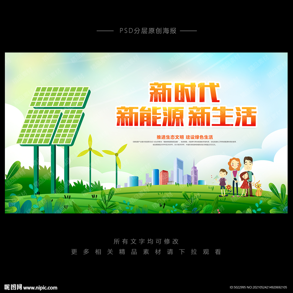 新能源