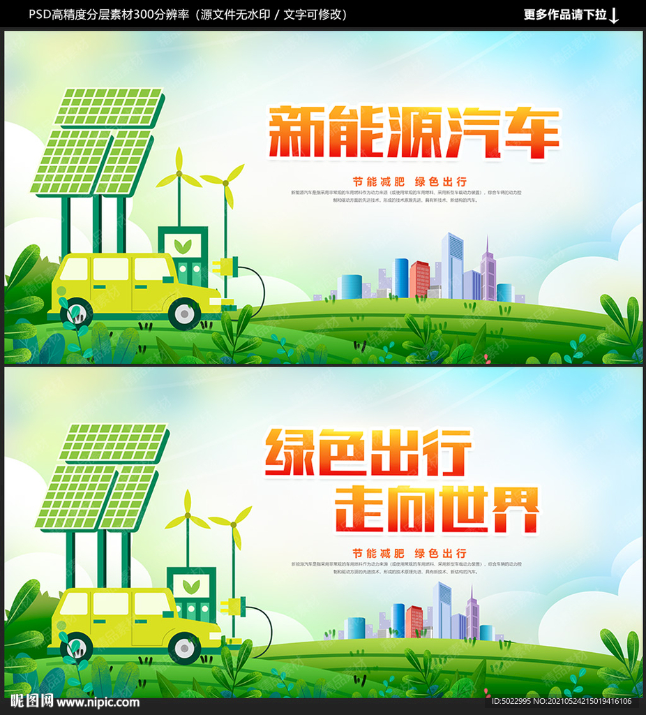 新能源汽车