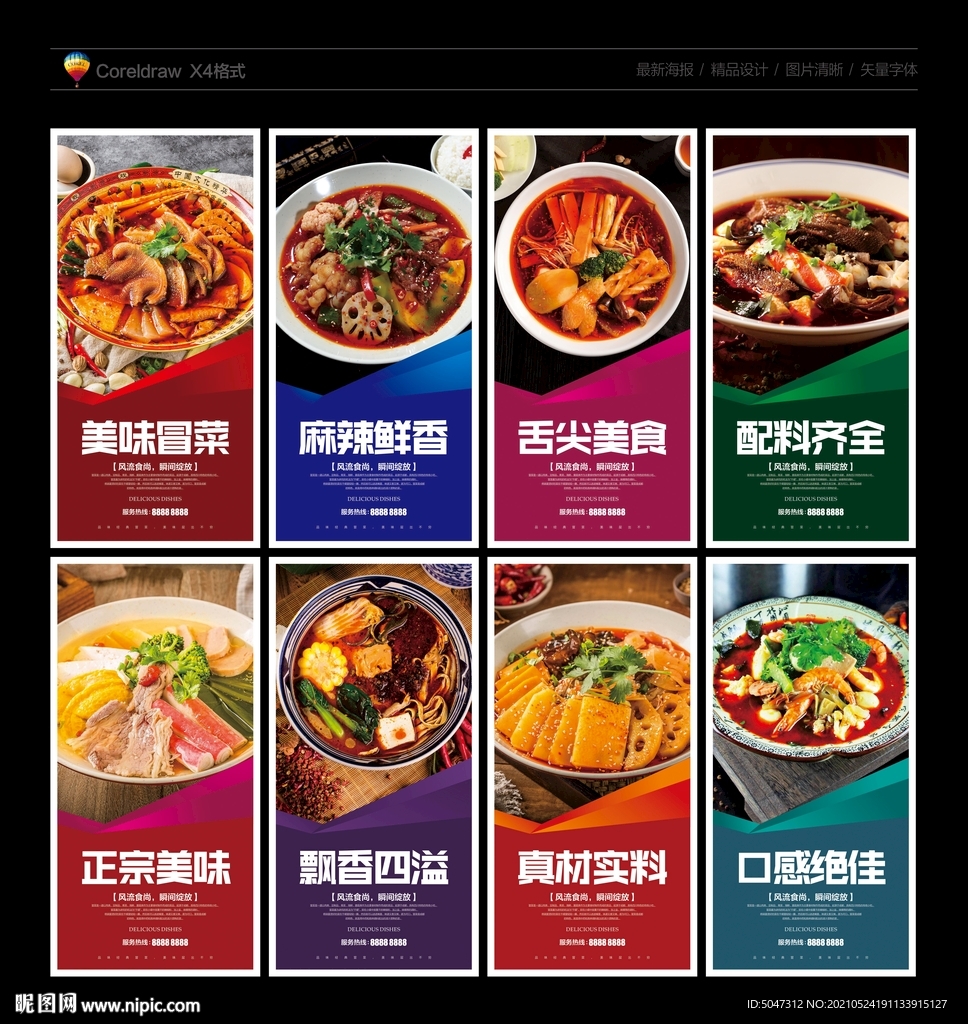 冒菜海报
