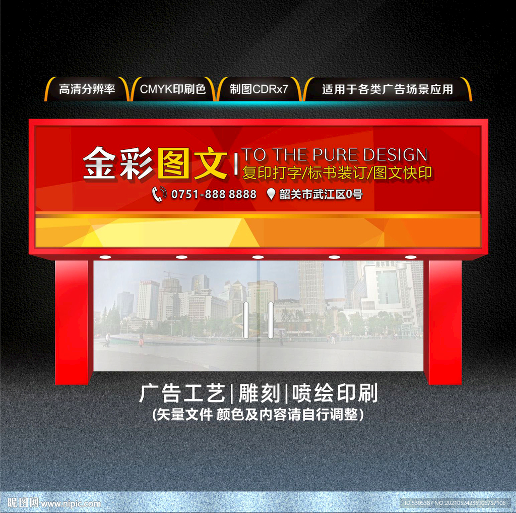 图文公司门头