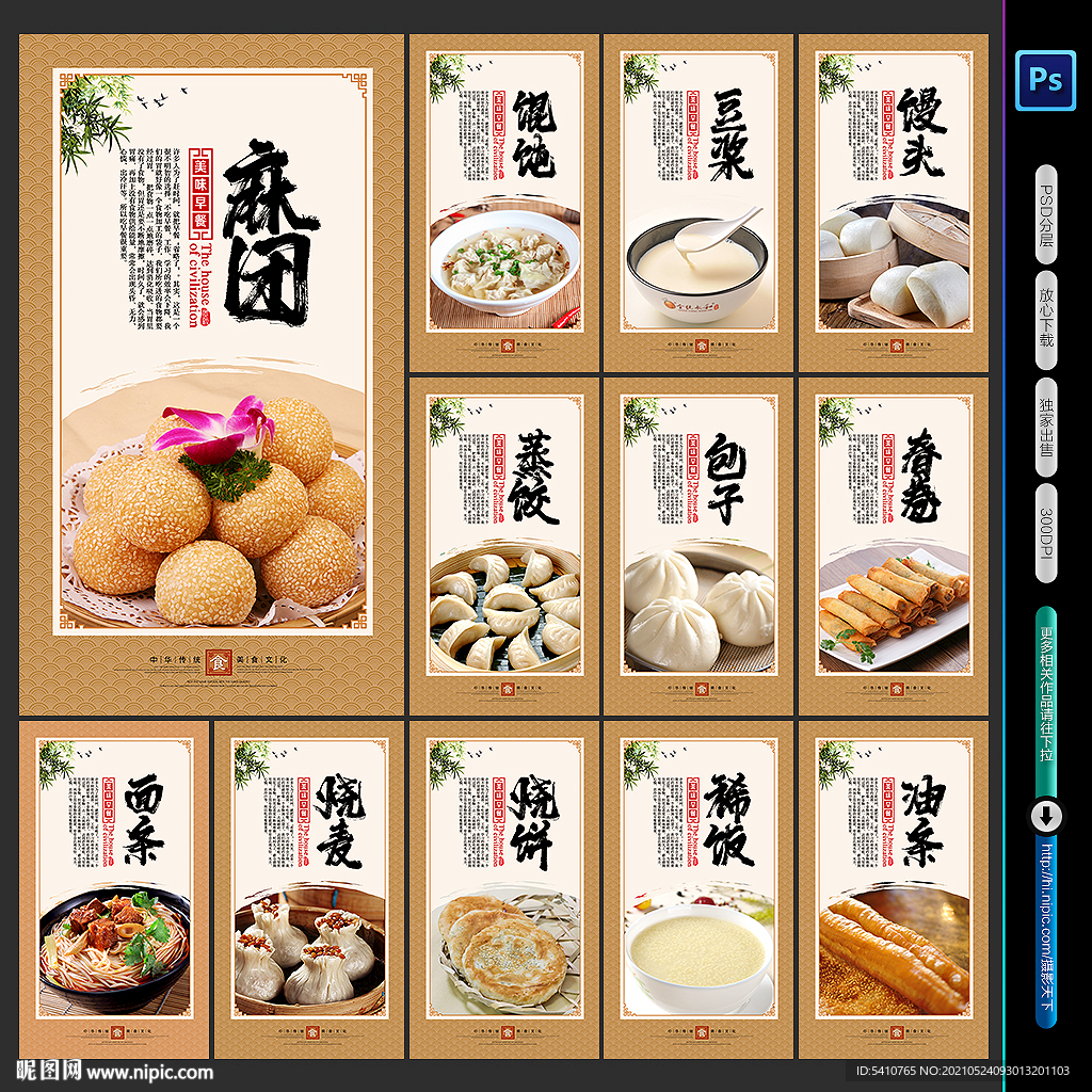 早点
